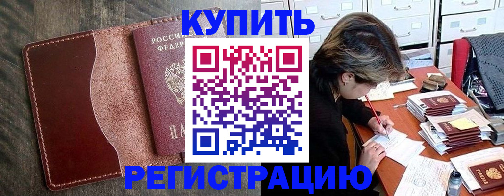 временная регистрация 2025 в Калаче-на-Дону
