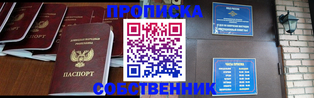 прописка регистрация в Калаче-на-Дону
