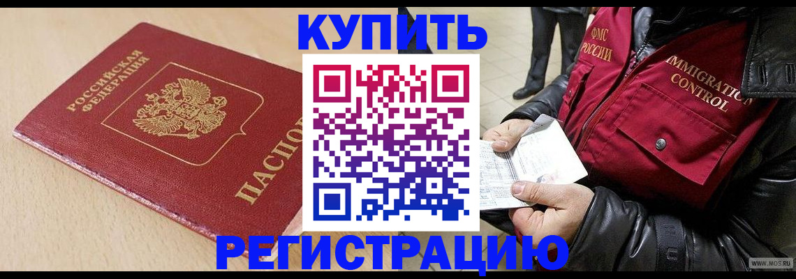 прописка паспорт в Калаче-на-Дону